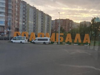 Фото: Михаил Шишов. Фото: Михаил Шишов.