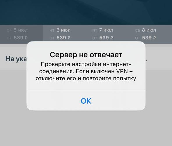 Корреспонденты ИАЭС лично убедились в том, что приложение РЖД «лежит».